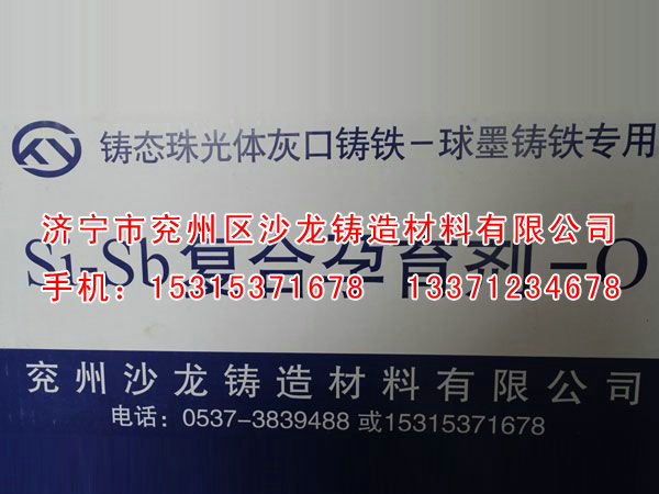 Si-Sb復(fù)合孕育劑-0  (1).jpg